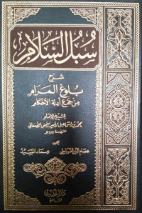 Subulus Salam Syarh Bulughil Marom Min Jam'i Adilatil Ahkam Jilid 4